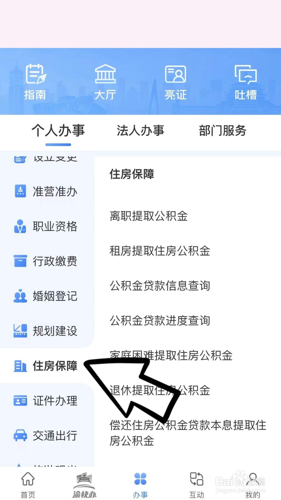 住房公积金如何全部取出