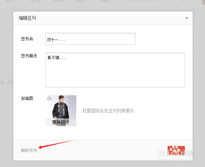 怎么删除豆瓣上发布的东西