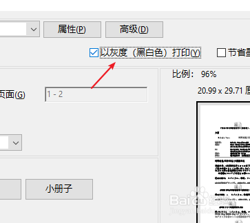 pdf文件打印時如何設置以灰白色打印呢?