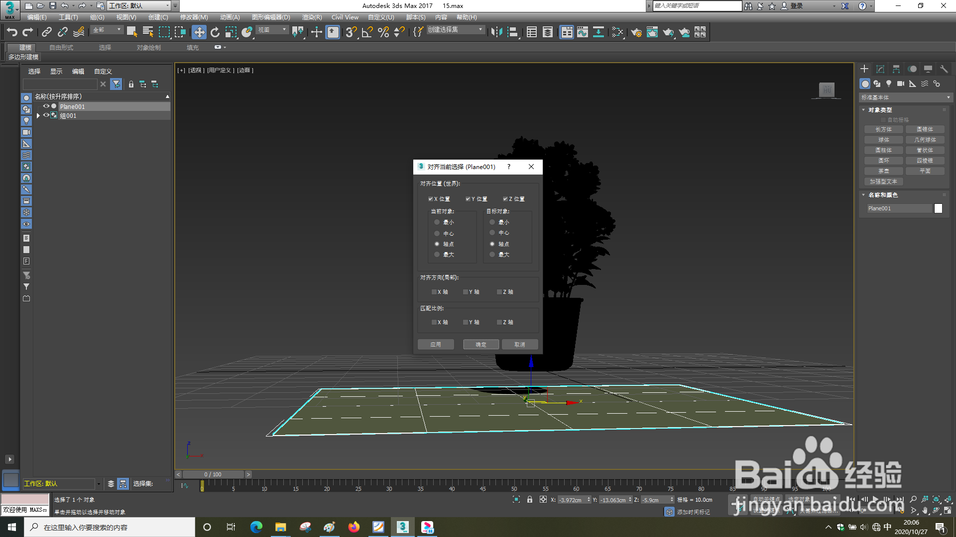 3dsMax怎样加载设计