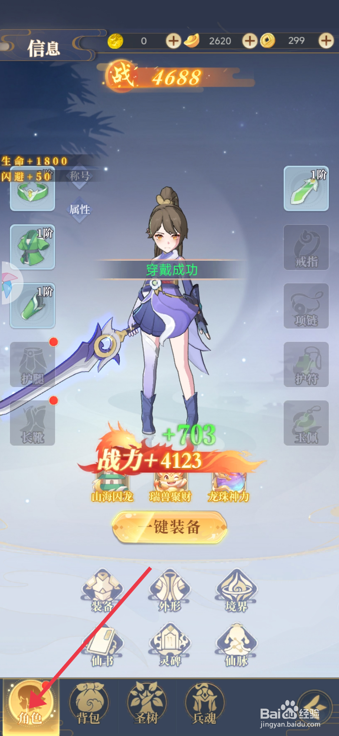 《一念山海》怎么装备竹青上衣