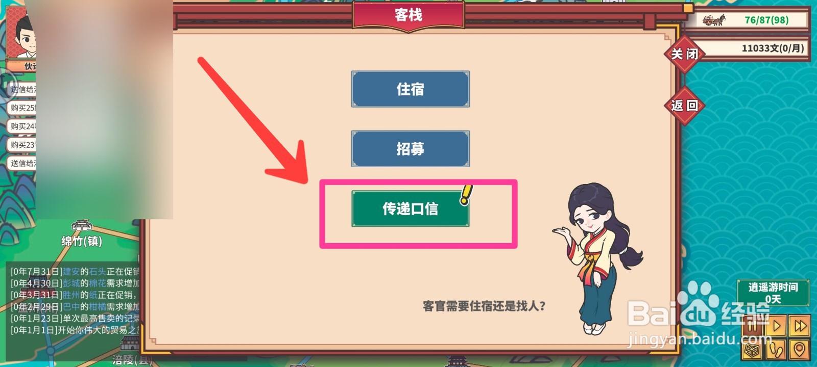 四海一商如何给客栈老板传递口信