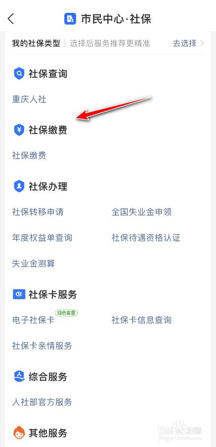 社保费款所属期止怎么填