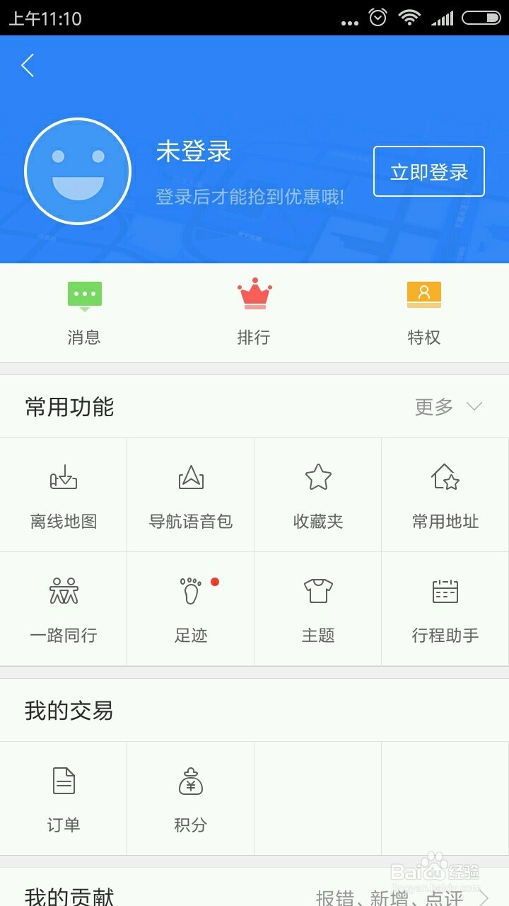 百度地图帮你外出旅行更顺利