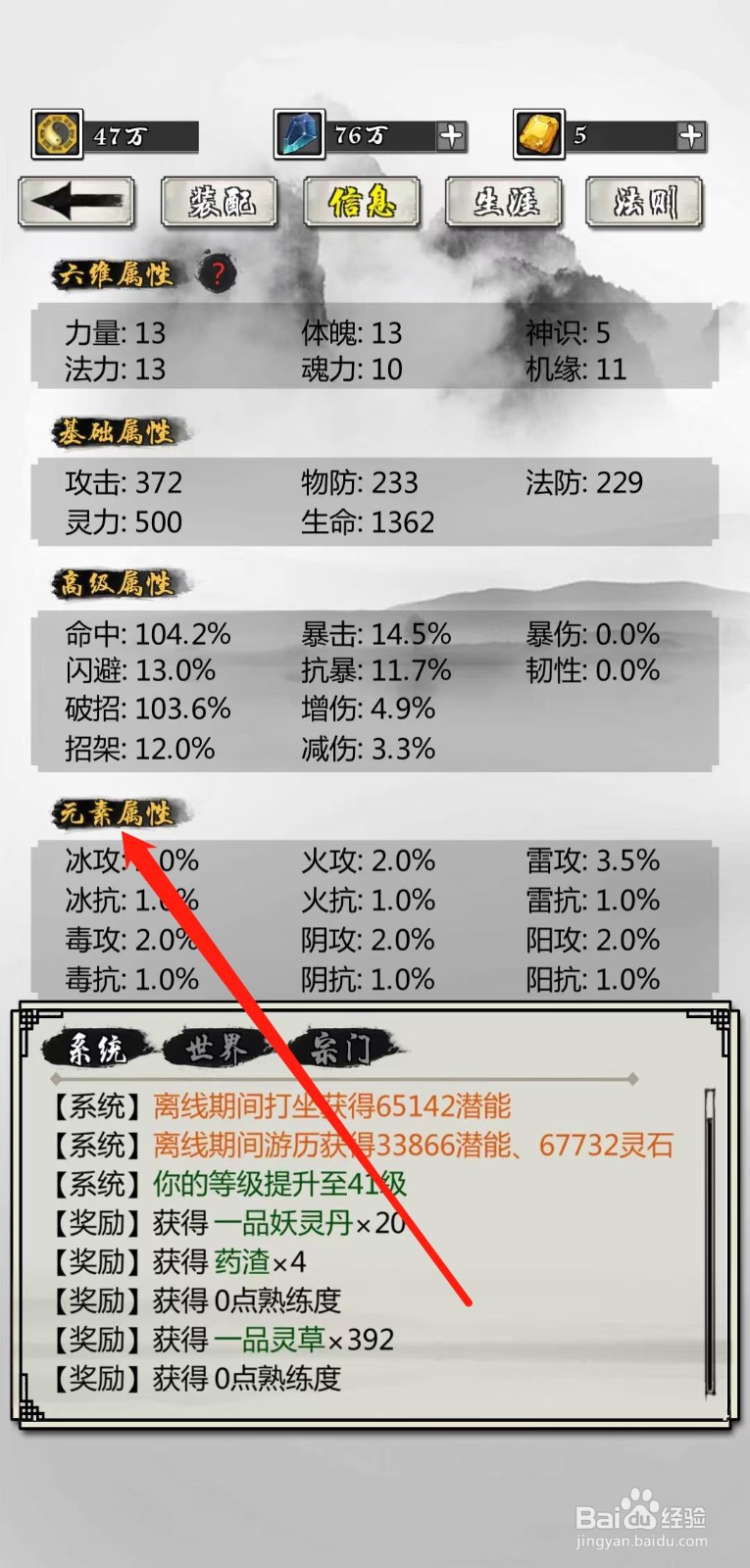 掌上修仙怎样查看角色的元素属性
