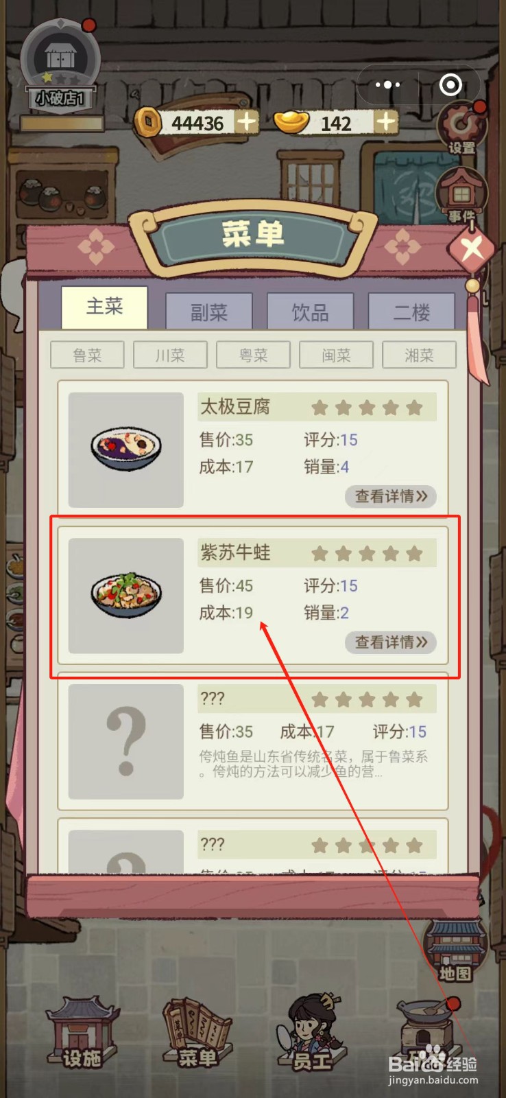 花涧小栈怎么提升紫苏牛蛙的菜品评分