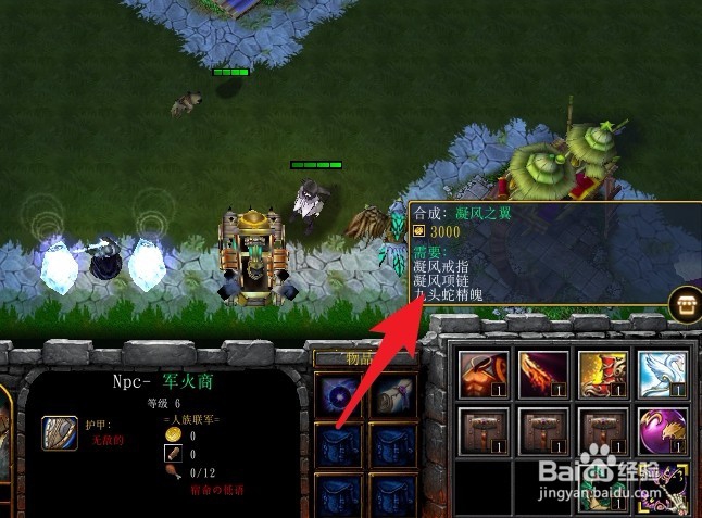 魔兽rpg夙命的低语新手开局合成道具在哪里