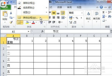 Excel2010中如何设置斜线标题