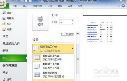 Excel2010工作表中如何设置打印区域