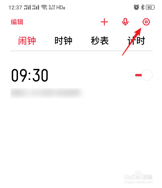 realme手机桌面双时钟怎么关闭