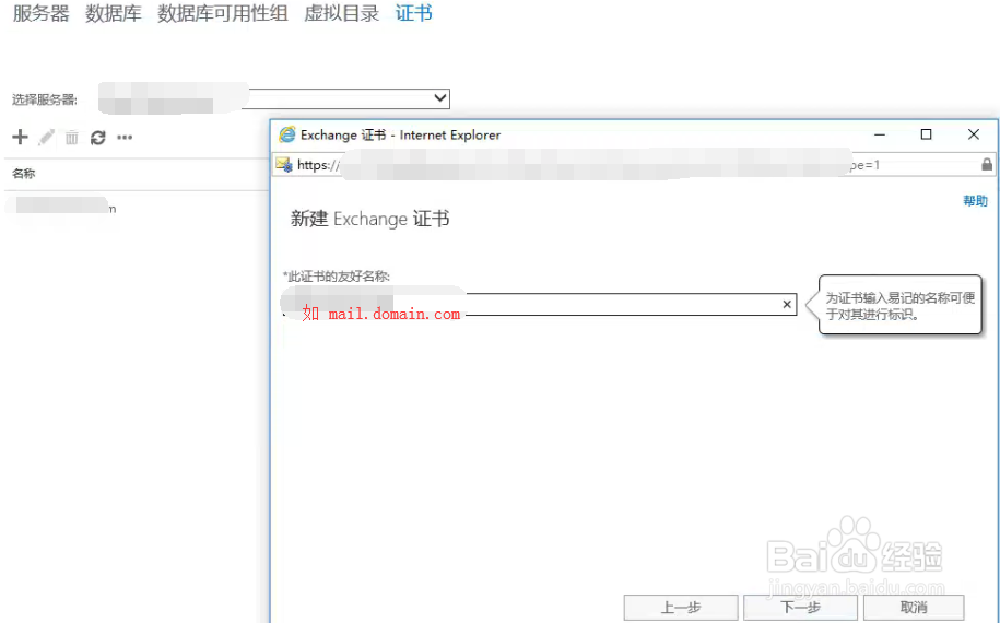 exchange2013服务器怎么申请ssl证书