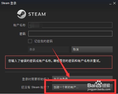 教你如何找到邮箱被改的steam账号