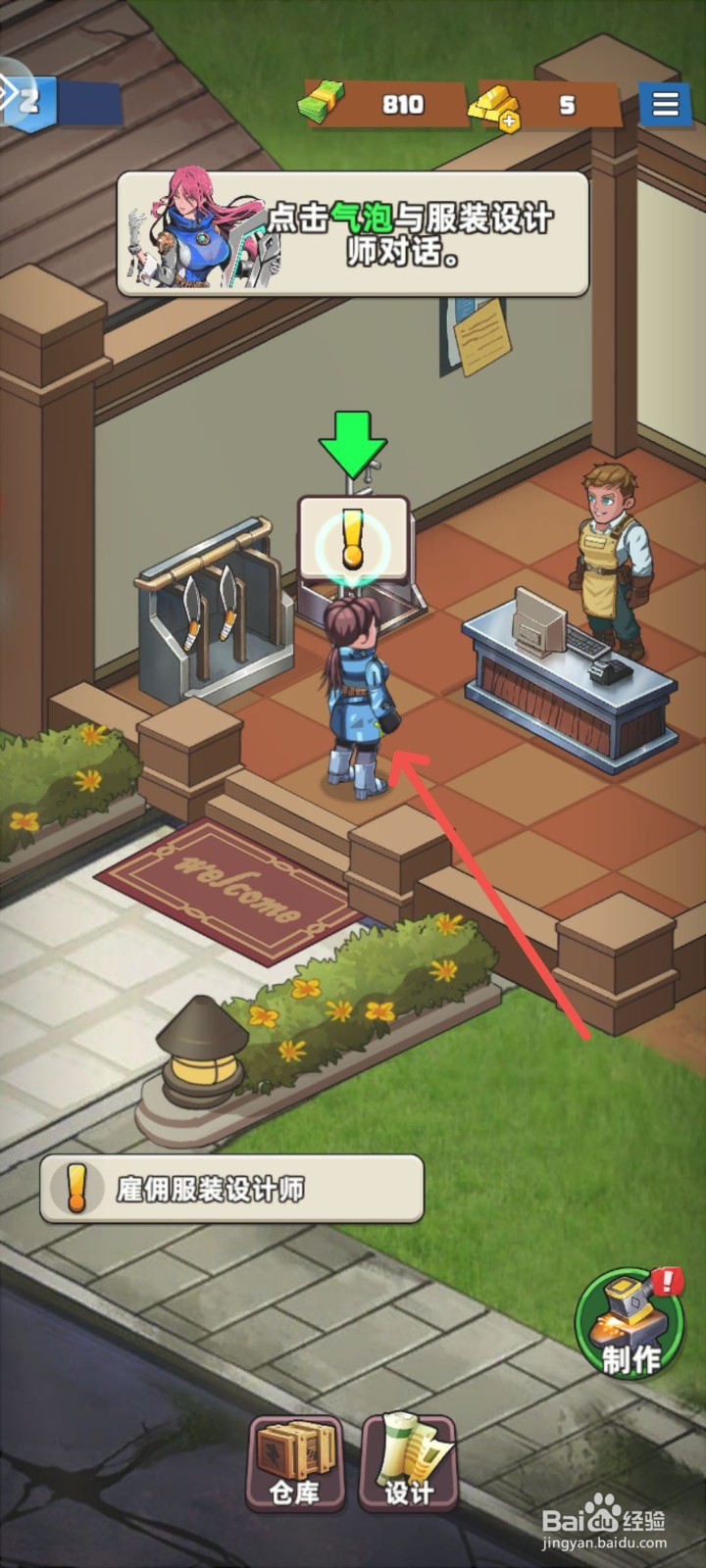 生存几何游戏怎么招募服装设计师解锁短袖图纸