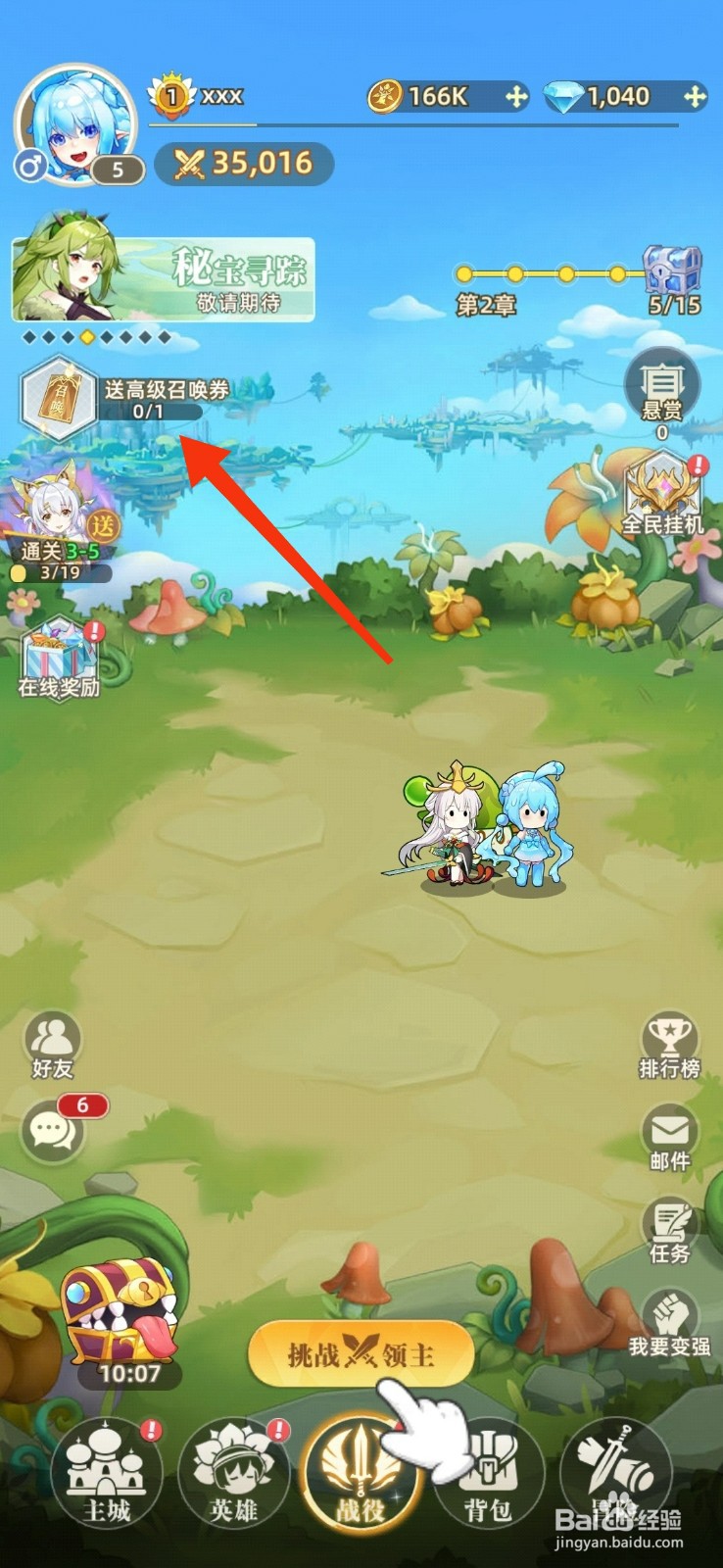 万灵幻想领取远征诗篇奖励的攻略