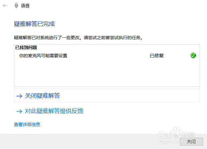 Cortana听不到你说话的声音怎么办