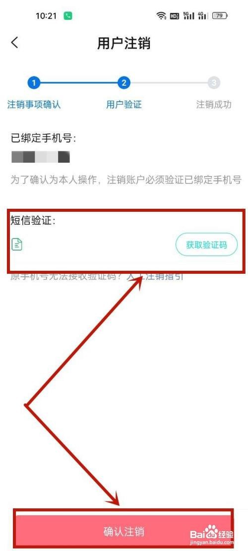 小豆苗怎么注销账号?