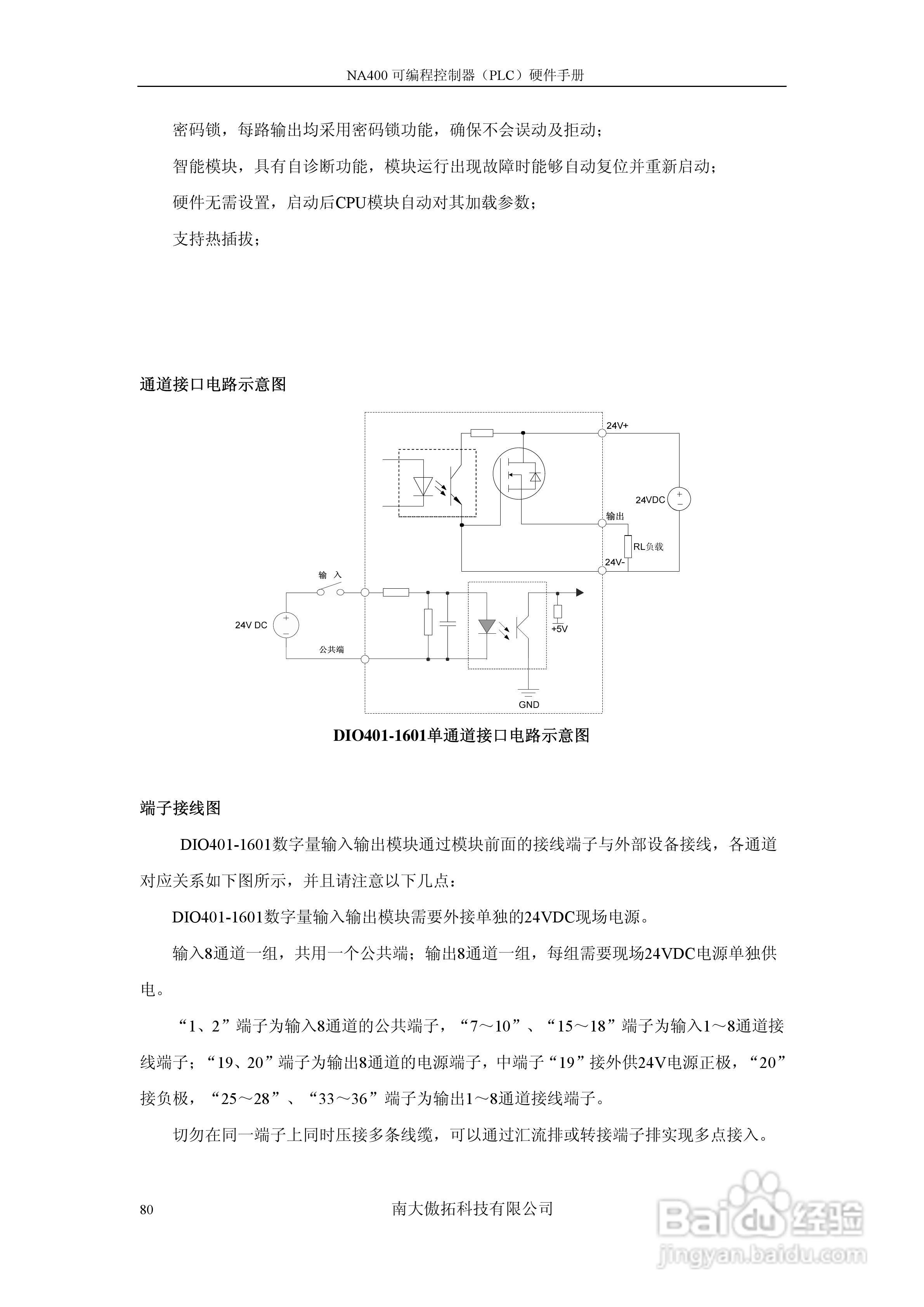 傲拓NA400可编程控制器硬件手册V1.8:[9]