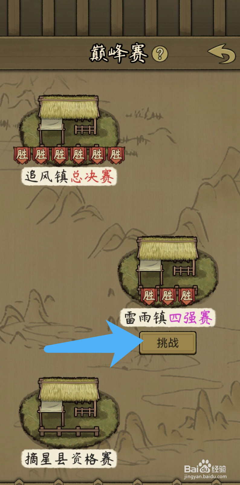 叫我养牛王参与雷雨镇四强赛的具体方法