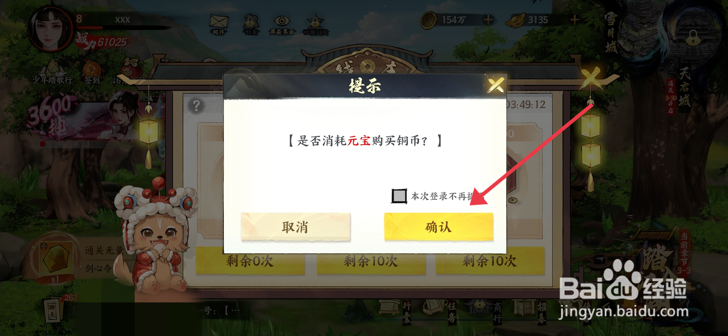 少年歌行风花雪月如何【获得铜钱袋】？