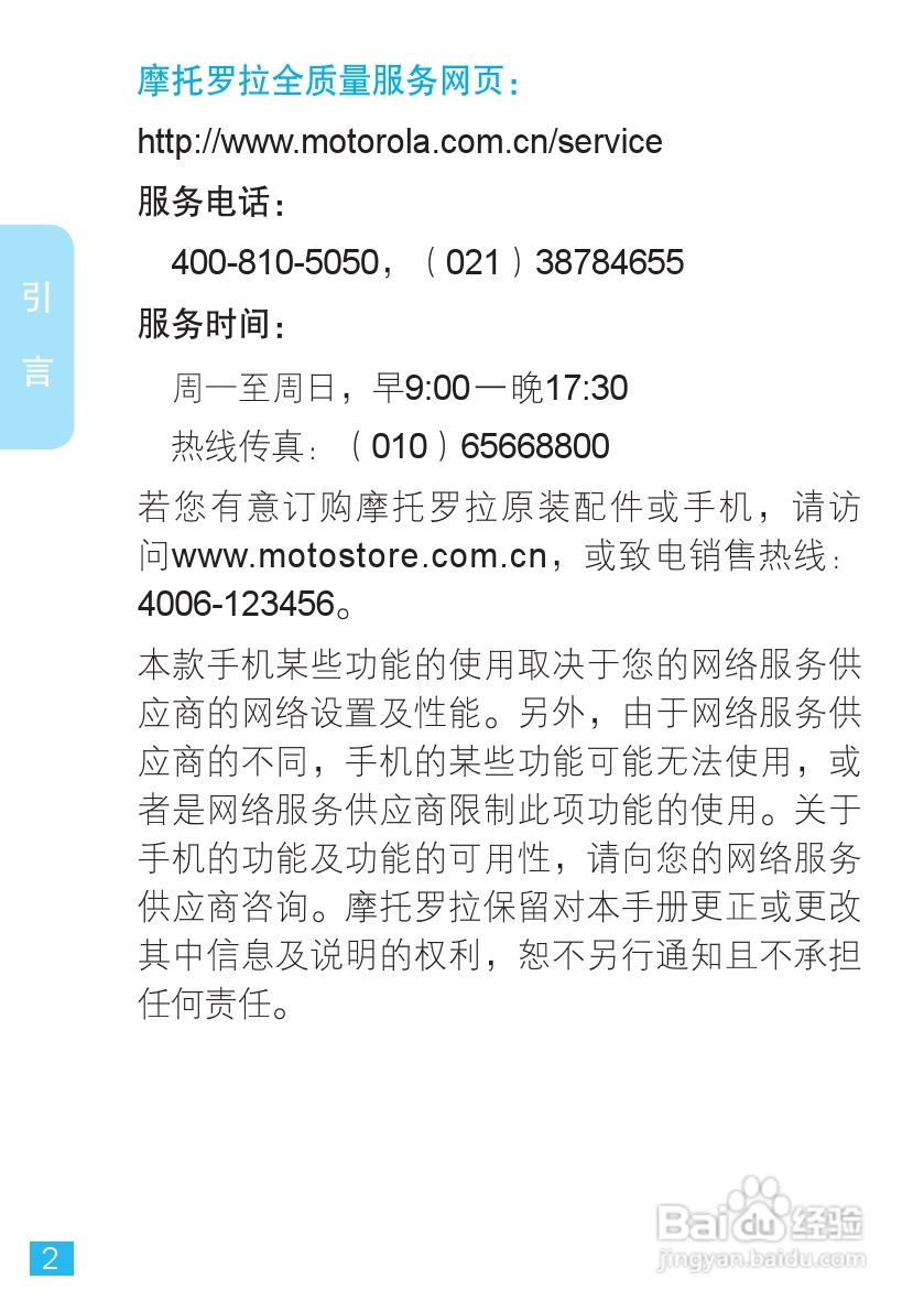 摩托罗拉XT806手机简体中文说明书:[1]