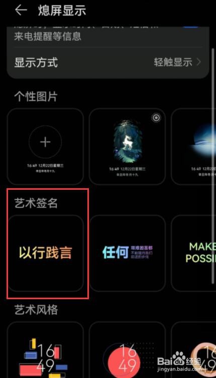 华为手机如何设置熄屏显示样式