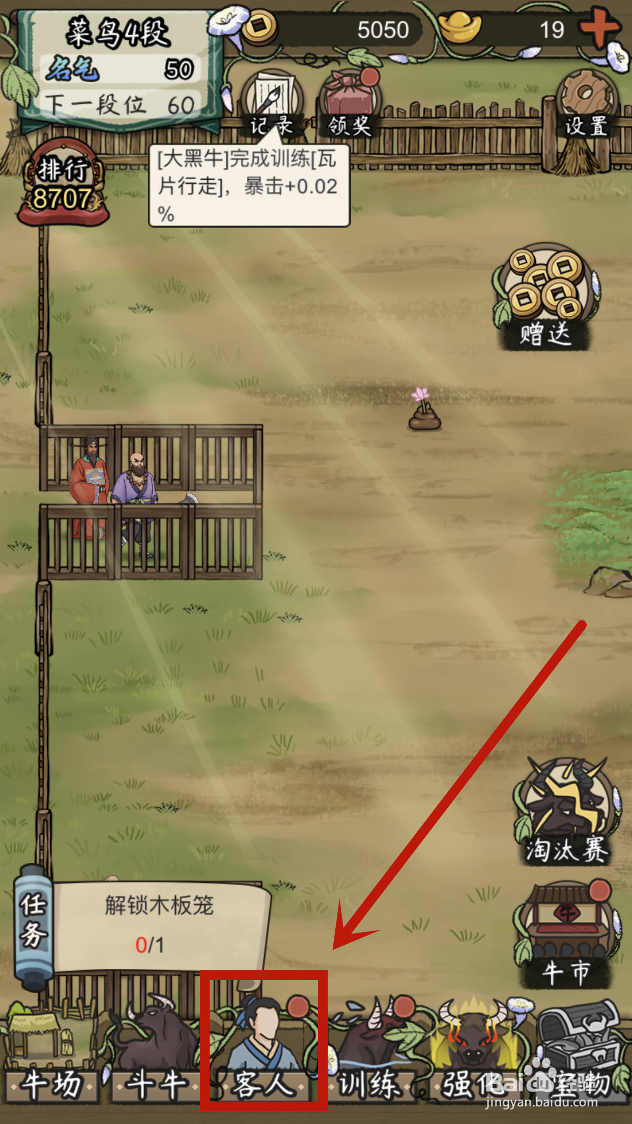 叫我养牛王在哪里升级客人【牛哥】