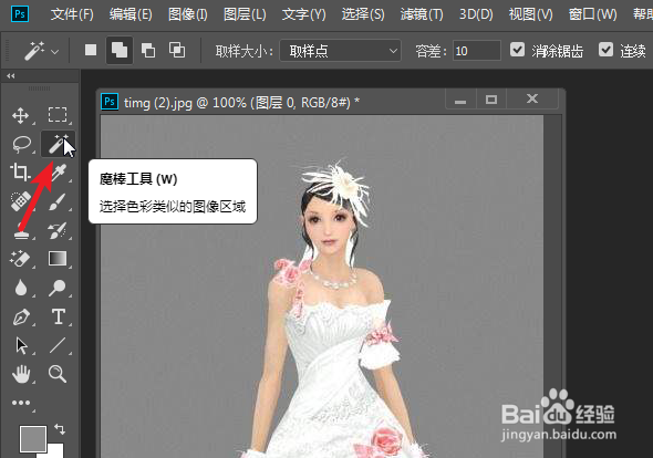 PS2019怎么快速修改背景颜色