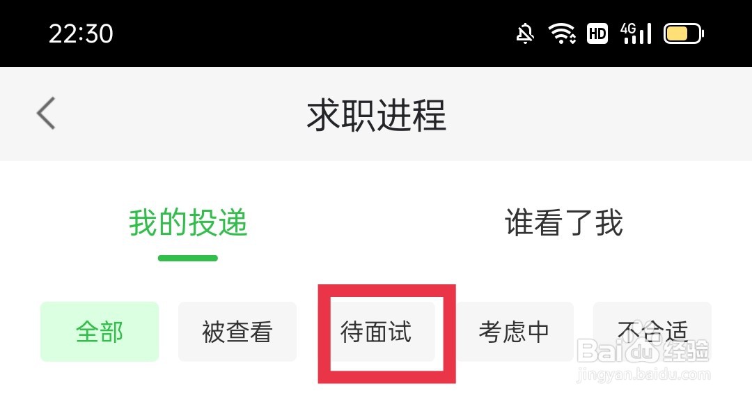 赶集网直聘APP怎么查看可面试的职位