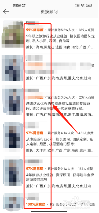 途牛旅游APP如何更换专属顾问