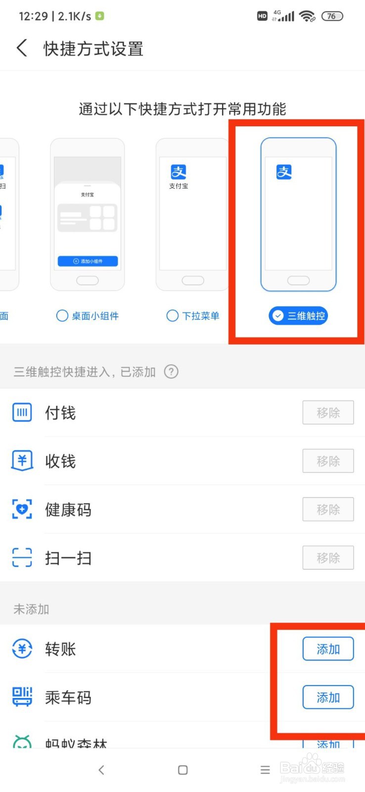 支付宝如何设置三维触控