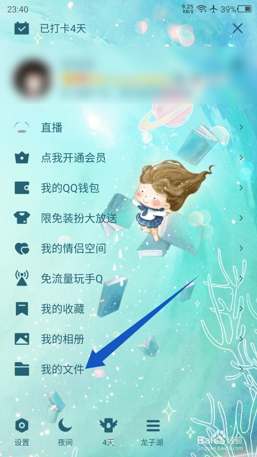 手机QQ如何连接电脑