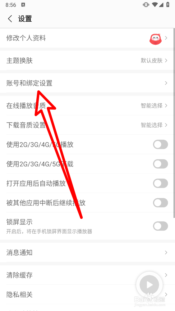 蜻蜓FM怎么注销账号