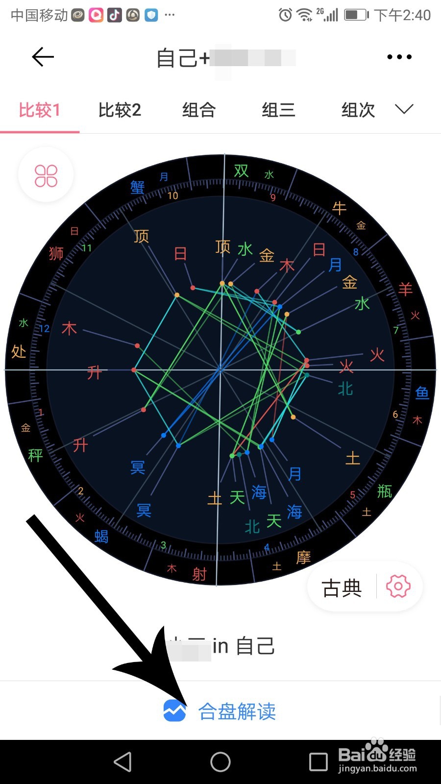 准了app合盘怎么用