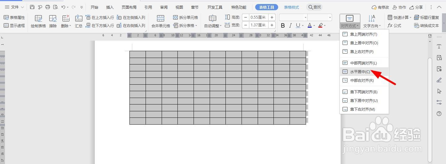 WPS2019 Word怎么制作存货明细账