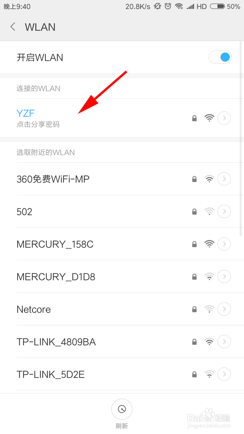 隐藏wifi手机怎么连接