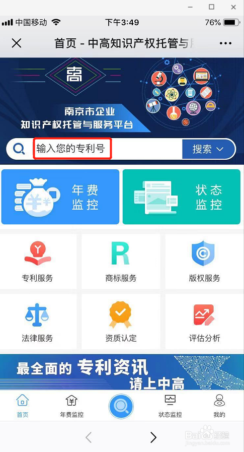 网上专利缴费快速缴纳的方法