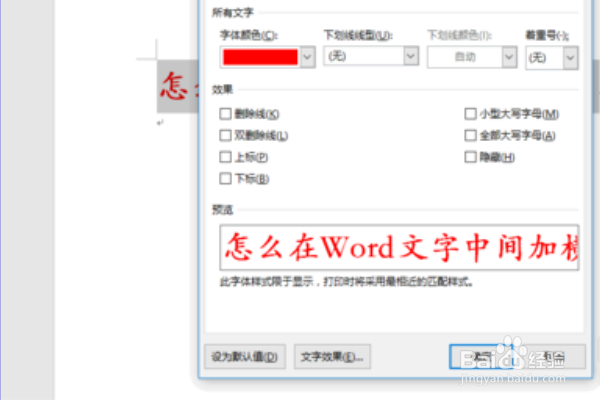 word如何在文字中间加横线