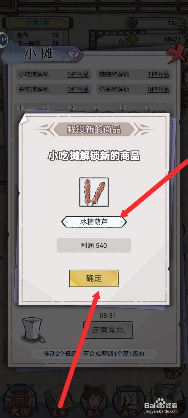 水墨记如何解锁冰糖葫芦