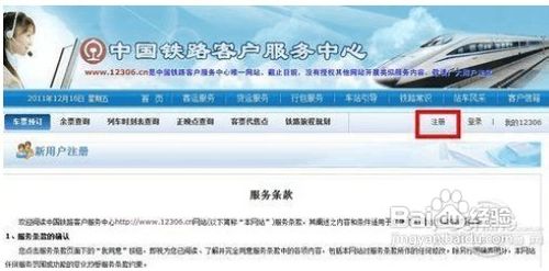 怎么从网上订火车票