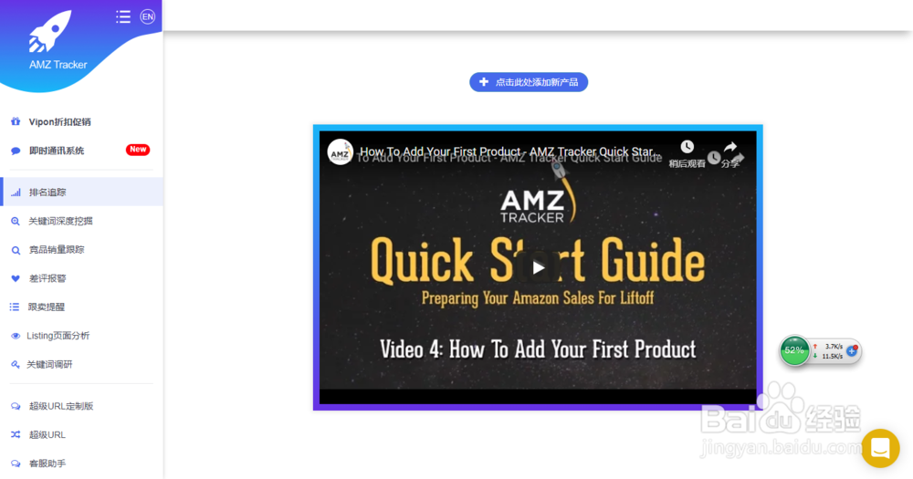 AMZTracker（抓客）注册流程|最新版