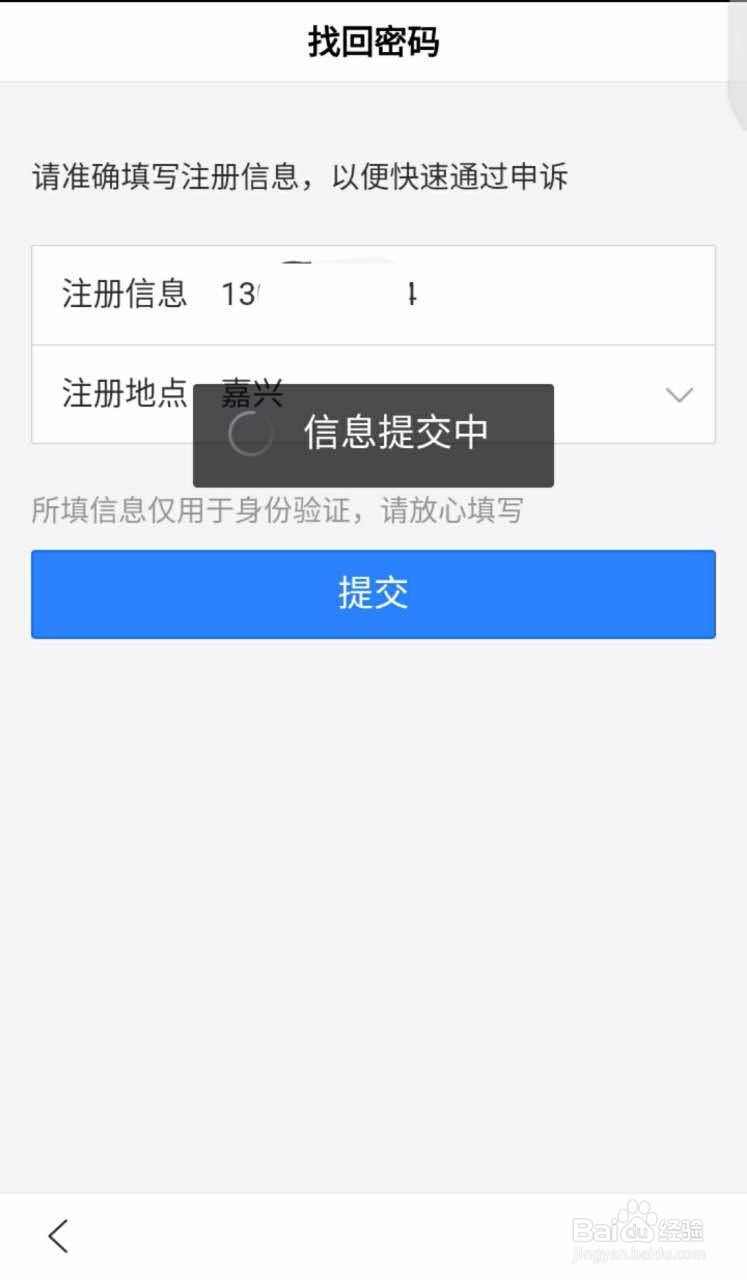 百度账号手机号更换了,登录不上该怎么办