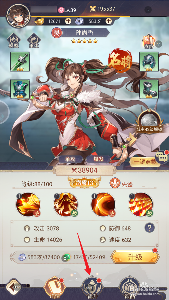 在微微三国中孙尚香怎样升星