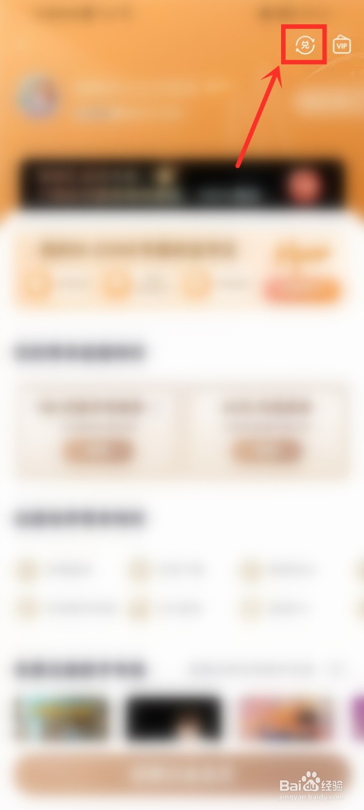 咪咕音乐会员兑换码怎么用