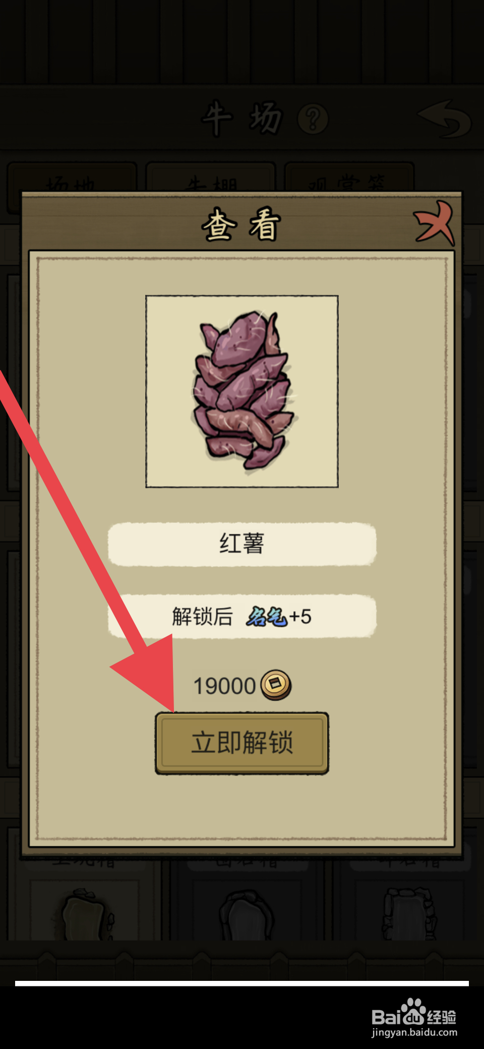 叫我养牛王红薯怎么解锁