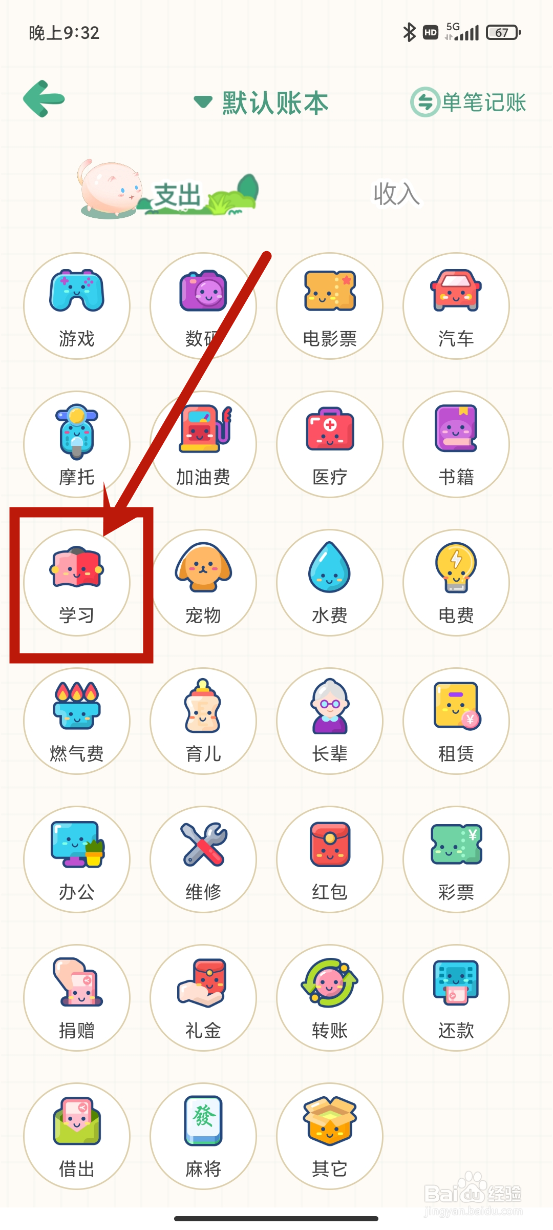 【学习】支出怎么在团团记账App中管理？