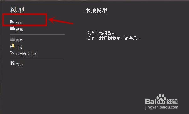 InfraWorks如何打开或关闭本地模型