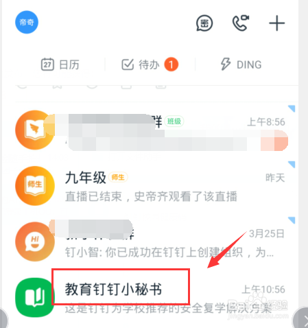 钉钉教职工健康上报怎么弄 教职工如何安全复学