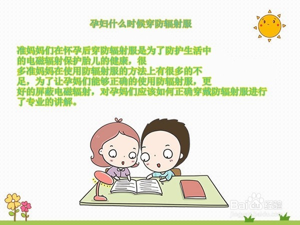 防辐射服什么时候穿有讲究