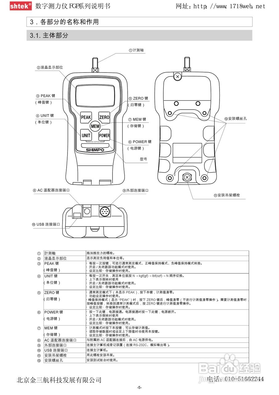 FGP -0.2/0.5/1/2/5/10/20/50/100数字测力仪说明书:[1]