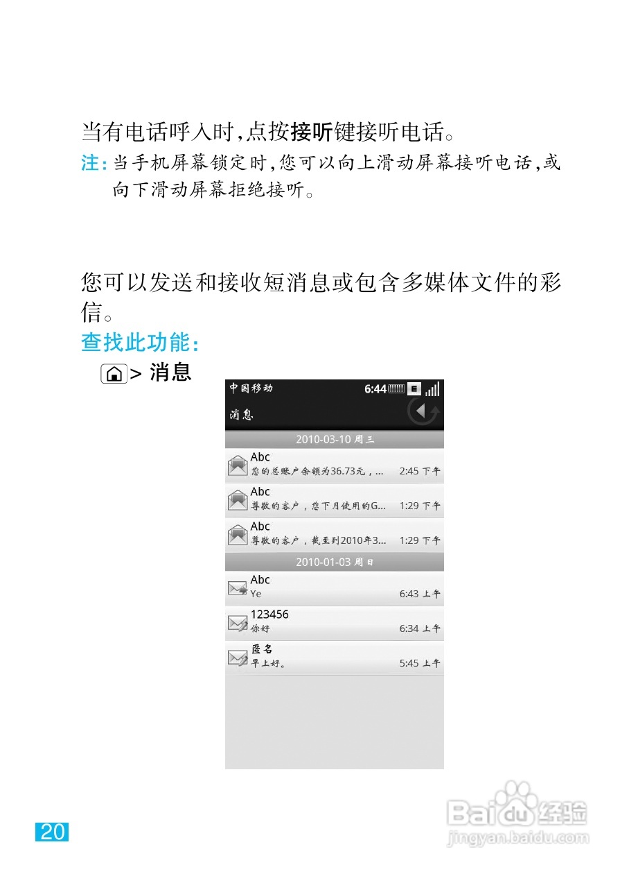 摩托罗拉MT720手机简体中文说明书:[3]